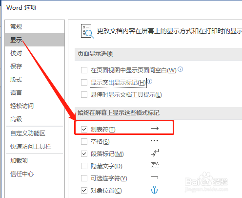 Word 如何设置显示制表符