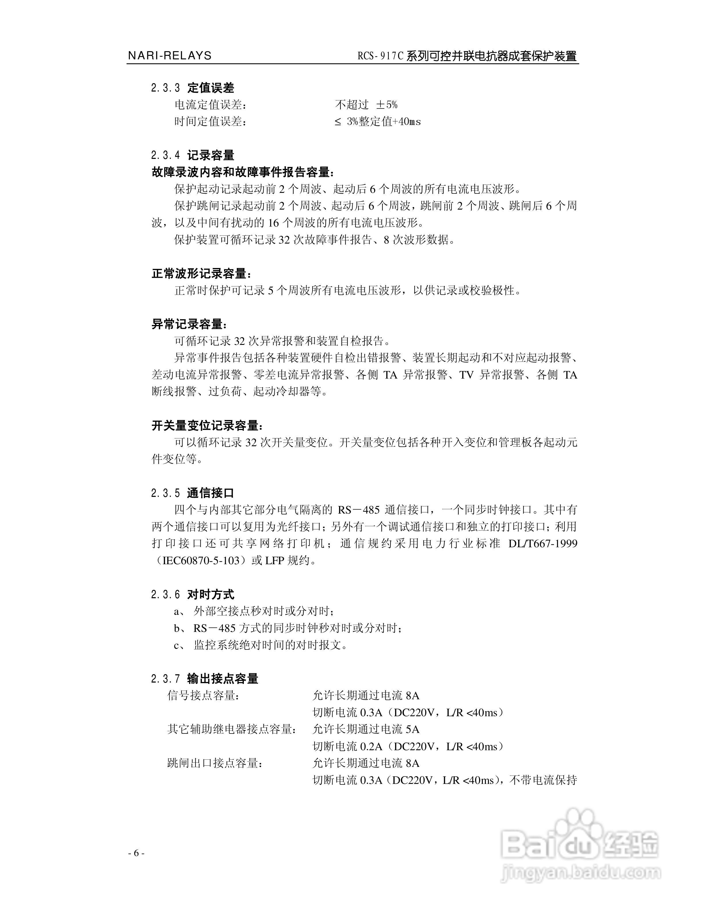 南瑞继保RCS-917C型高压可控并联电抗器成套保护装置使:[2]