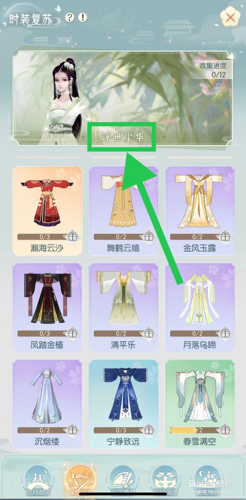 盛唐烟雨怎么查看浮世尘华的春雪·景明