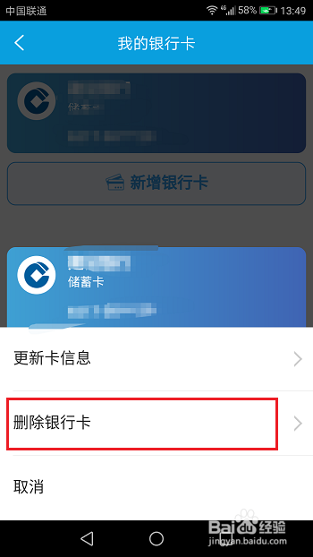 携程旅行怎么解绑银行卡