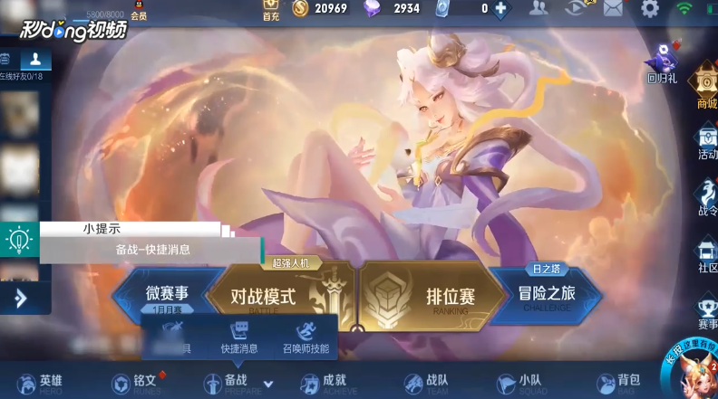 王者荣耀怎么设置快捷消息