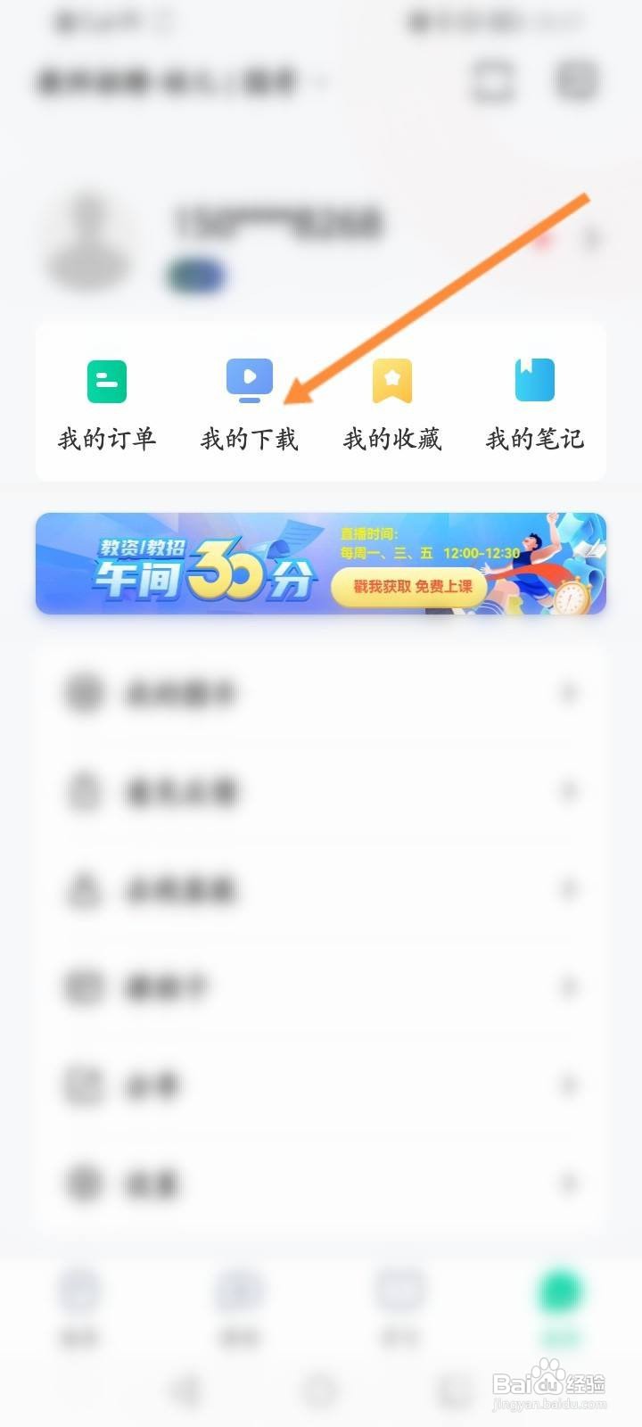 华图教师怎么查看下载的题目内容？