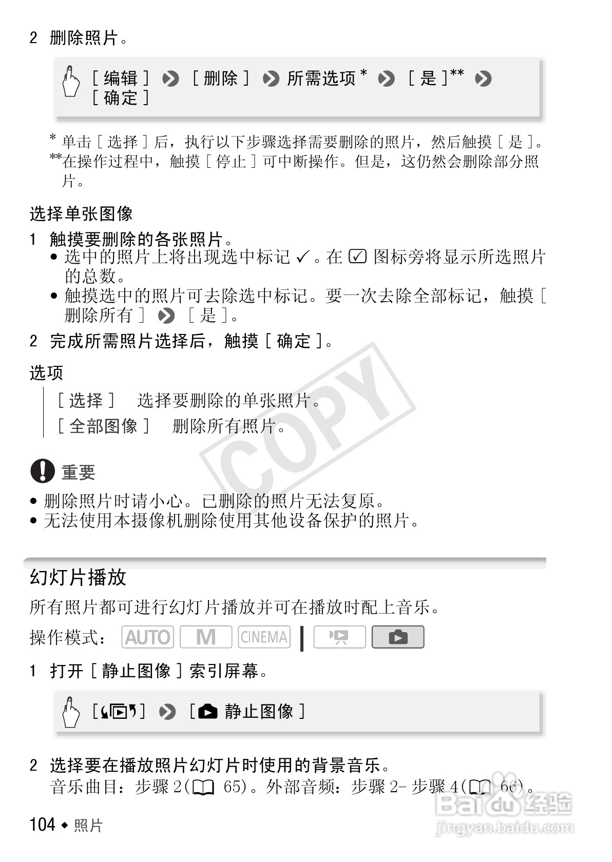 佳能LEGRIA HF M400数码摄像机使用说明书:[11]