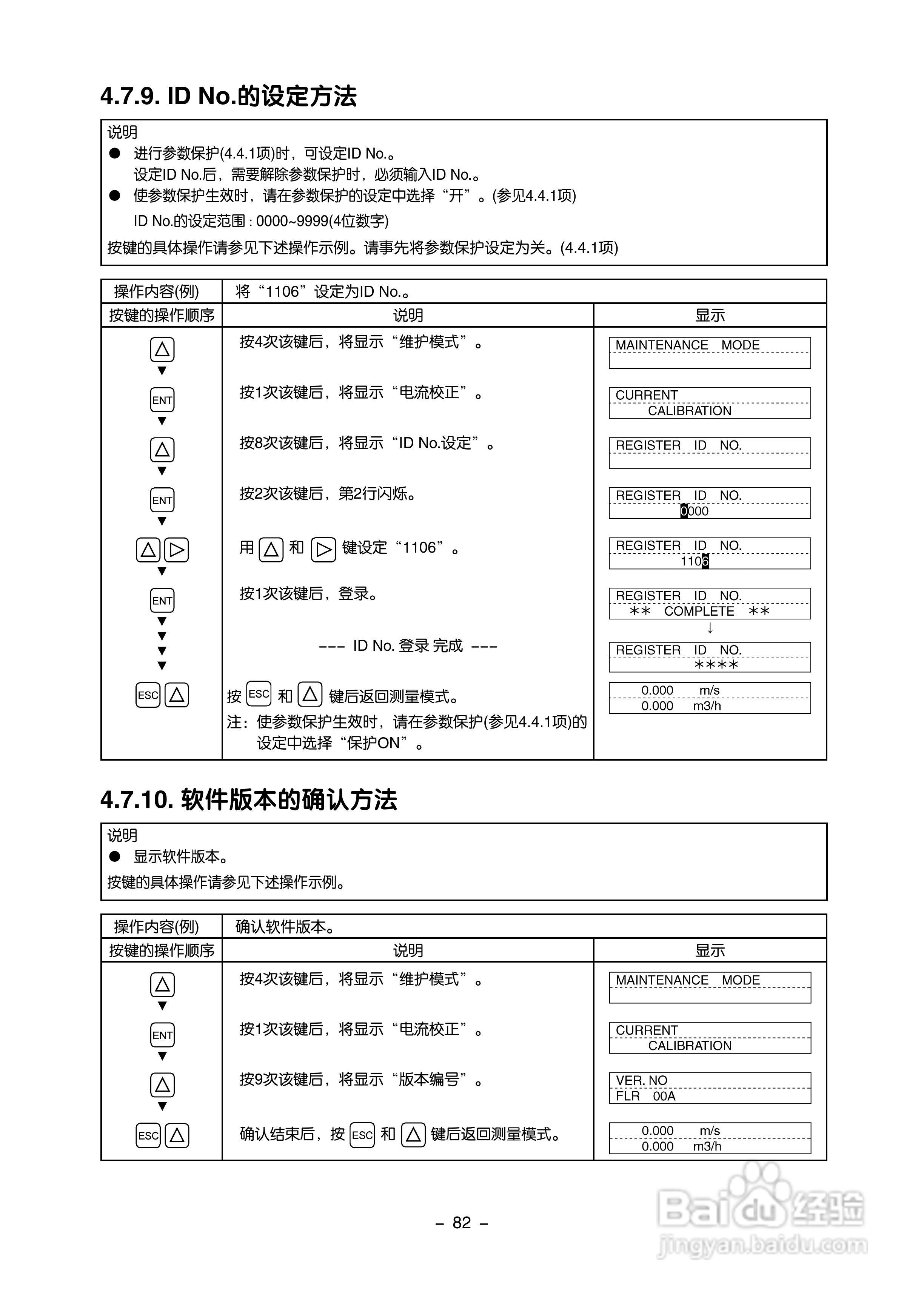 富士电机FLR/FLS/FLY超声波流量计使用说明书:[9]
