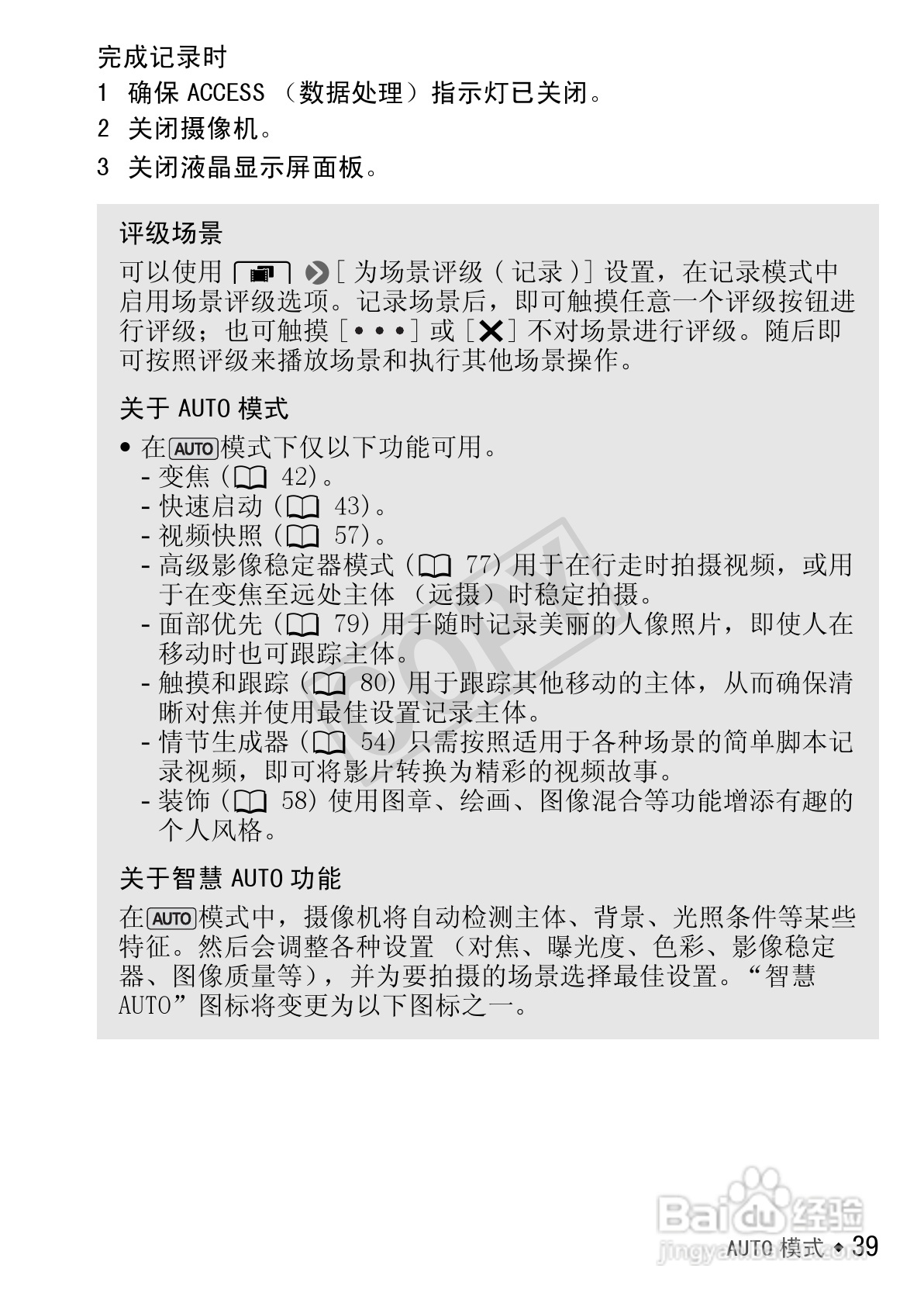 佳能LEGRIA HF M40数码摄像机使用说明书:[4]