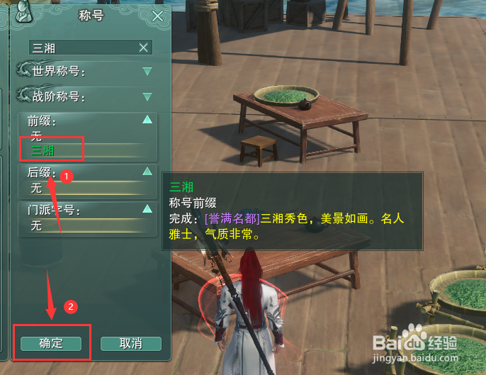 剑网3怎么装备称号前缀三湘