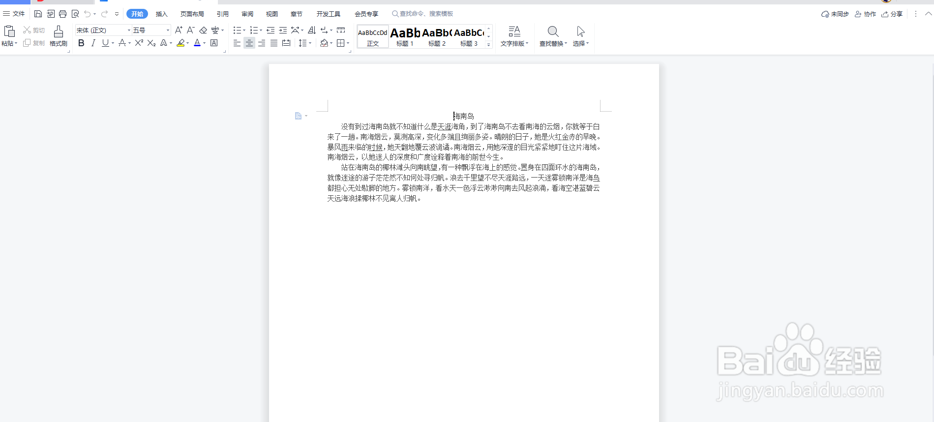 Word文档如何使用查找替换