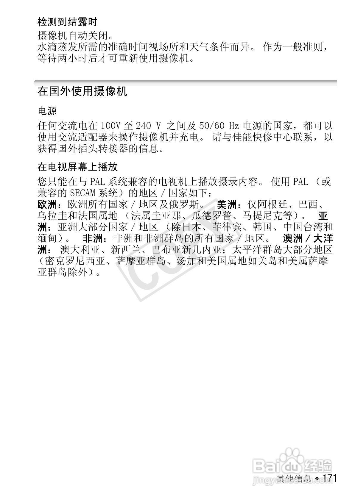 佳能LEGRIA HF S30数码摄像机使用说明书:[18]