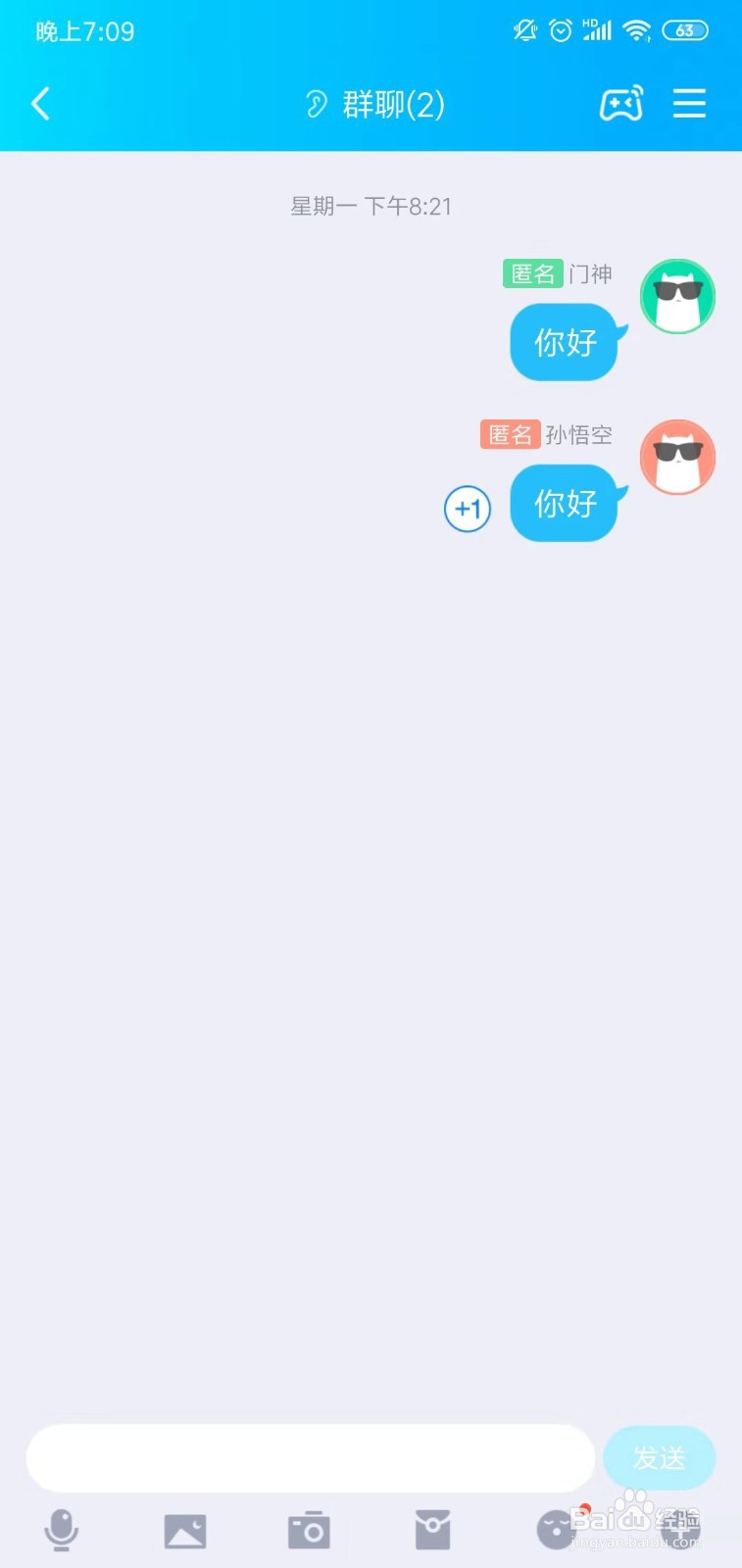 QQ群怎么关闭匿名聊天设置
