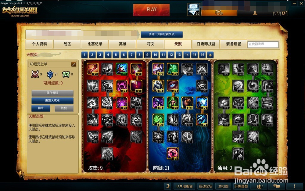 英雄联盟天赋如何让加点