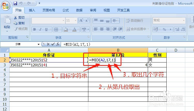如何使用Excel从身份证号中识别性别