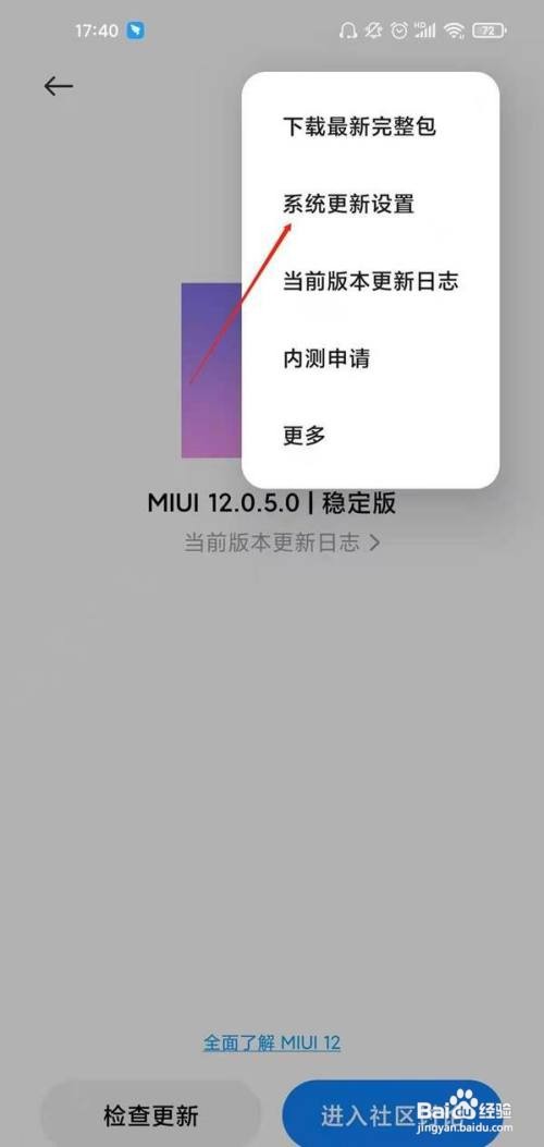 如何关闭红米k30至尊纪念版自动更新功能