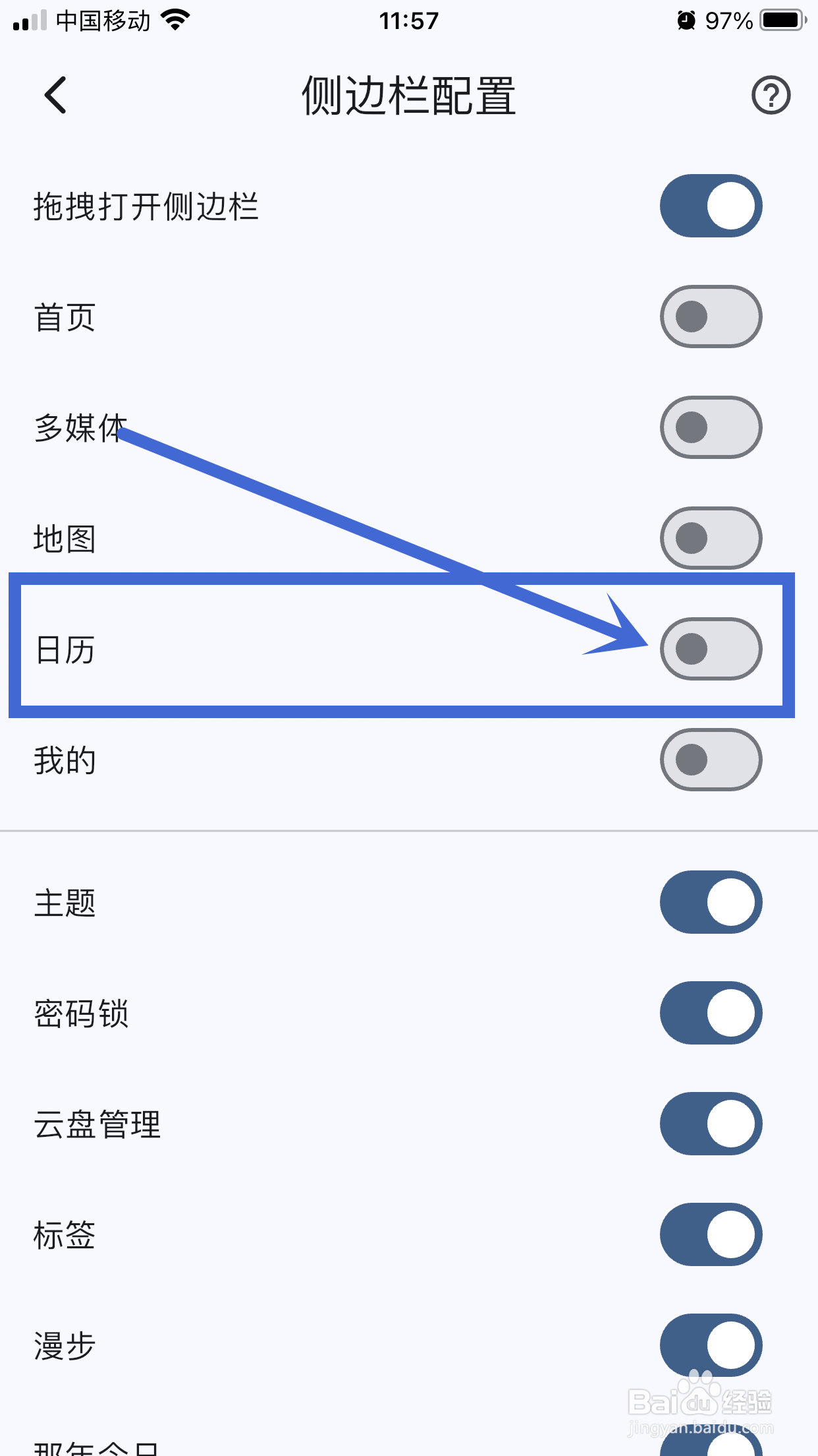 天悦日记App如何开启侧边栏【日历】