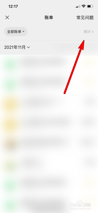 微信支付怎么查看收入