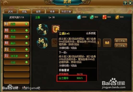 [图文]《七雄Q传》手机版高手进阶：技能升级