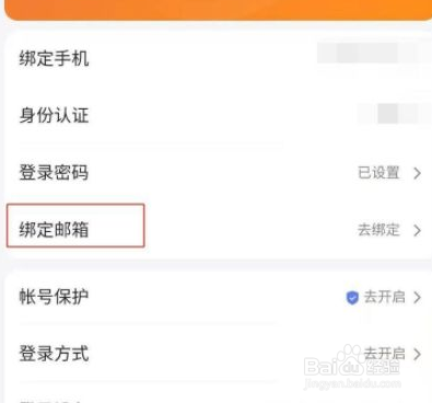 百度网盘如何绑定QQ邮箱