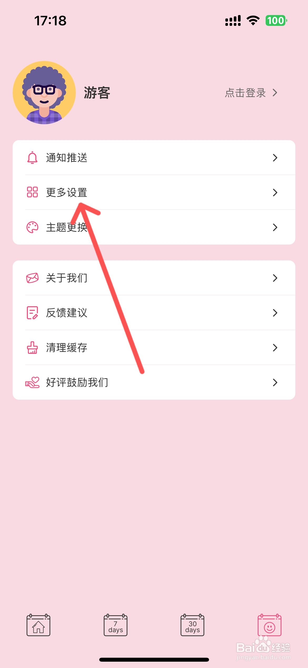 纯纯周记怎么开启底部导航震动反馈