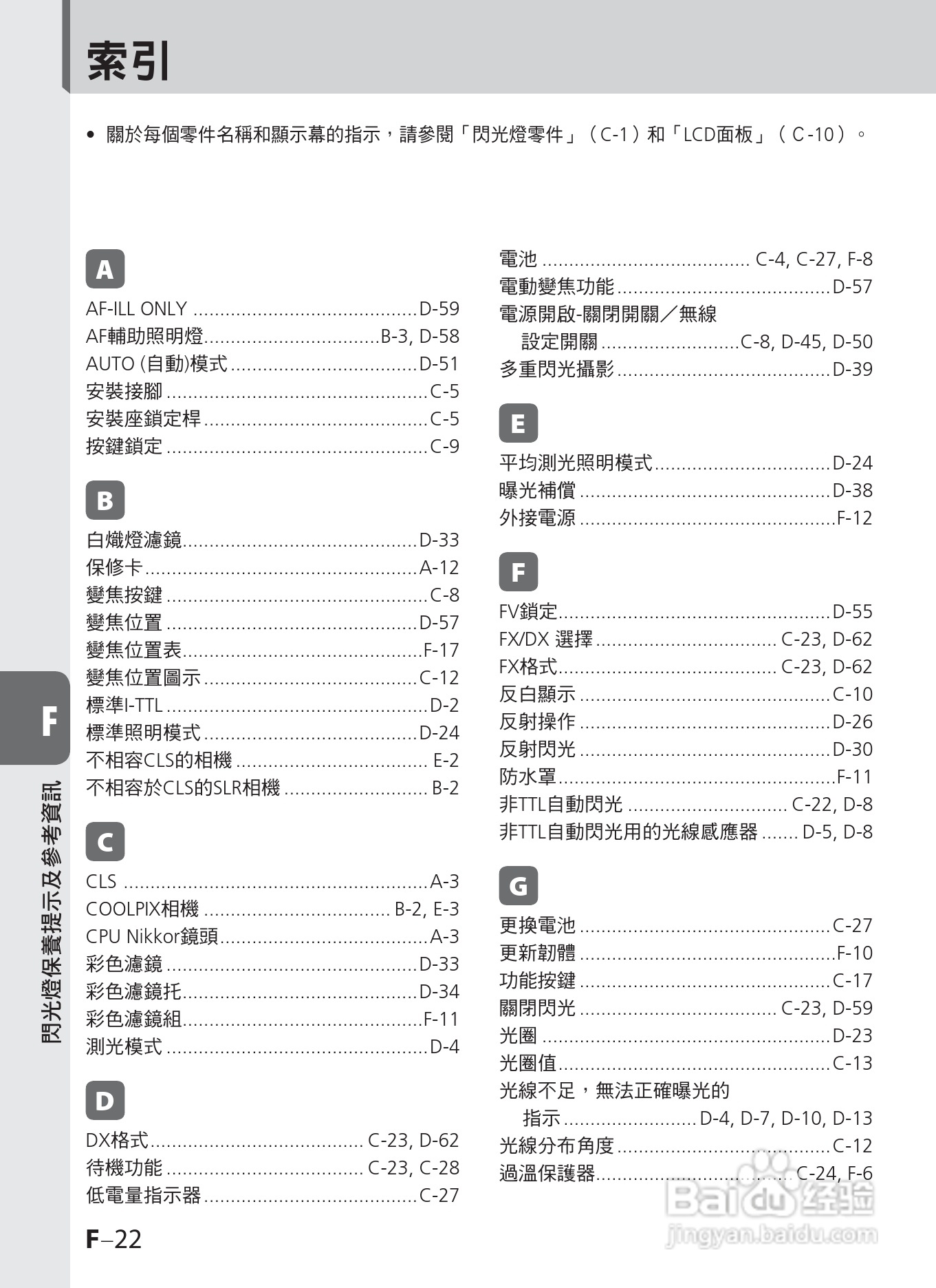 尼康SB-900数码相机使用说明书.:[14]