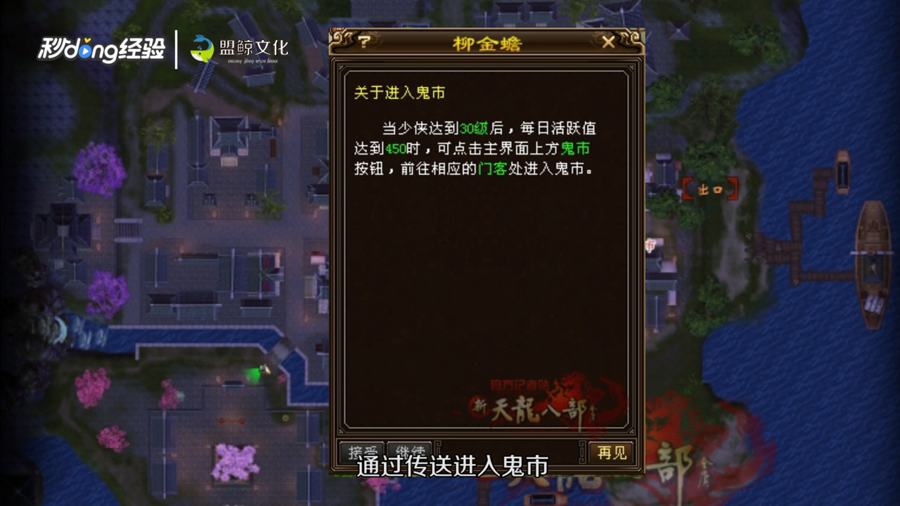 天龙八部鬼市怎么玩？