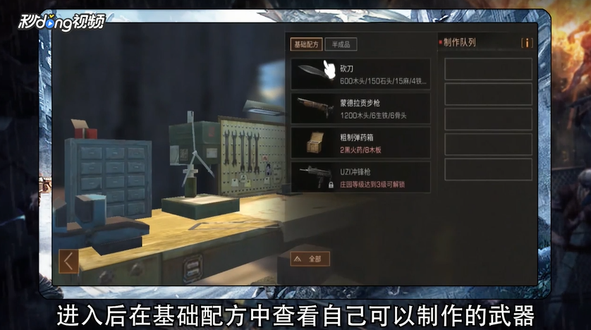 明日之后怎么制作热武器