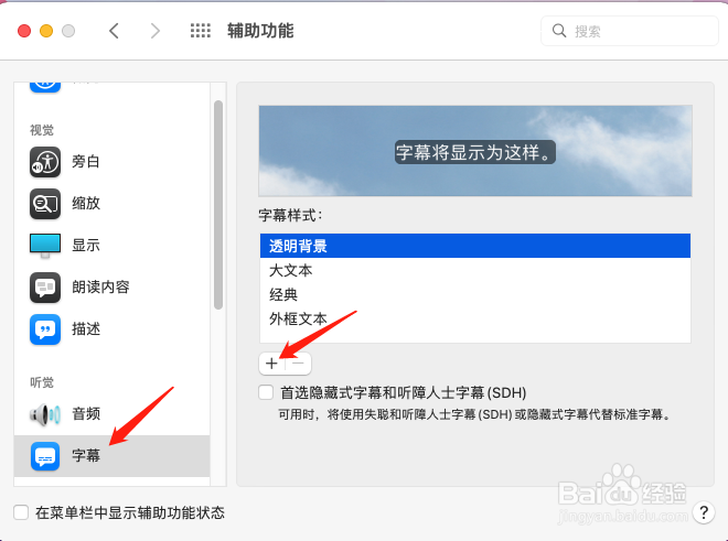 苹果笔记本电脑怎么添加字幕样式