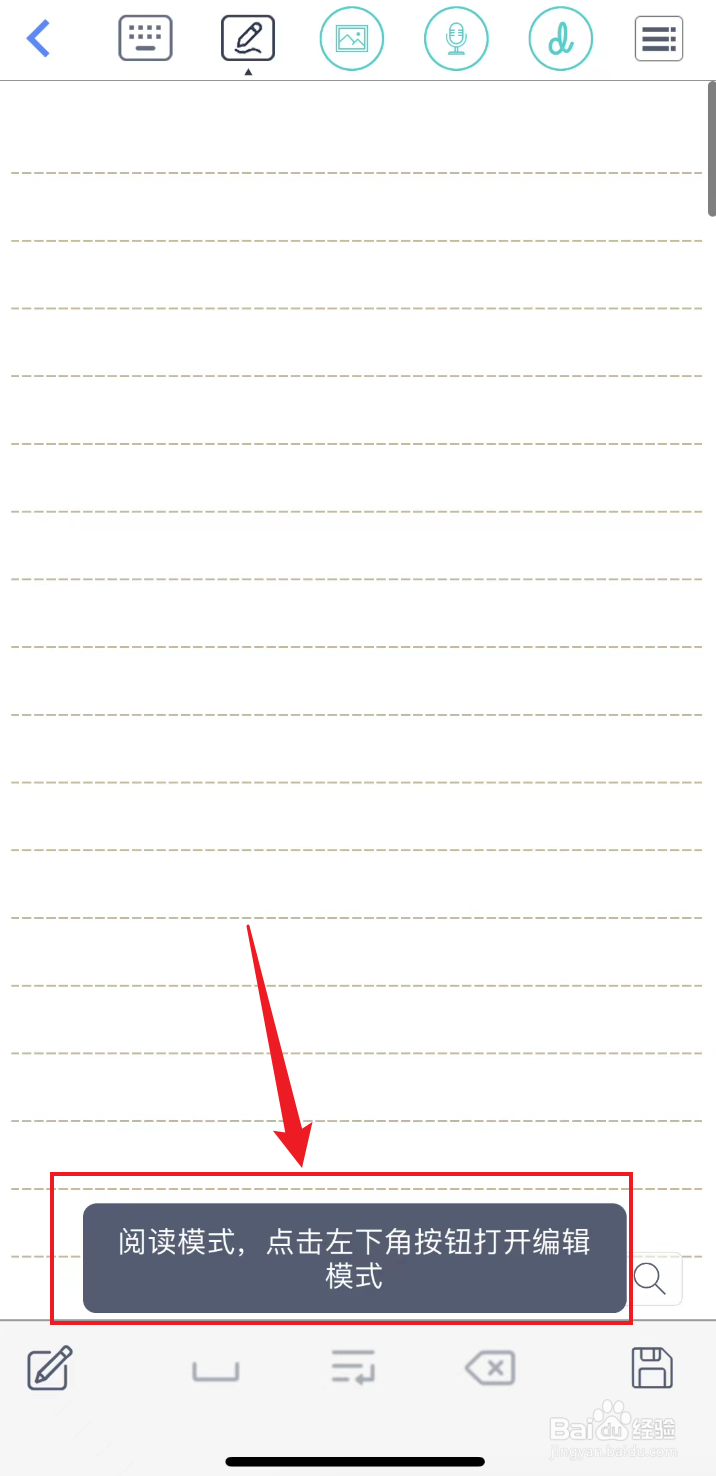 随手写如何把笔记设置阅读模式