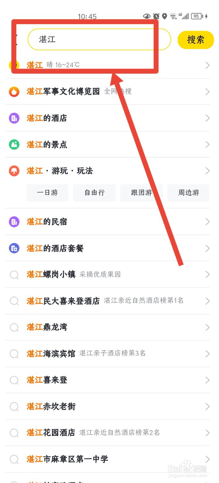 湛江有什么好玩的地方景点