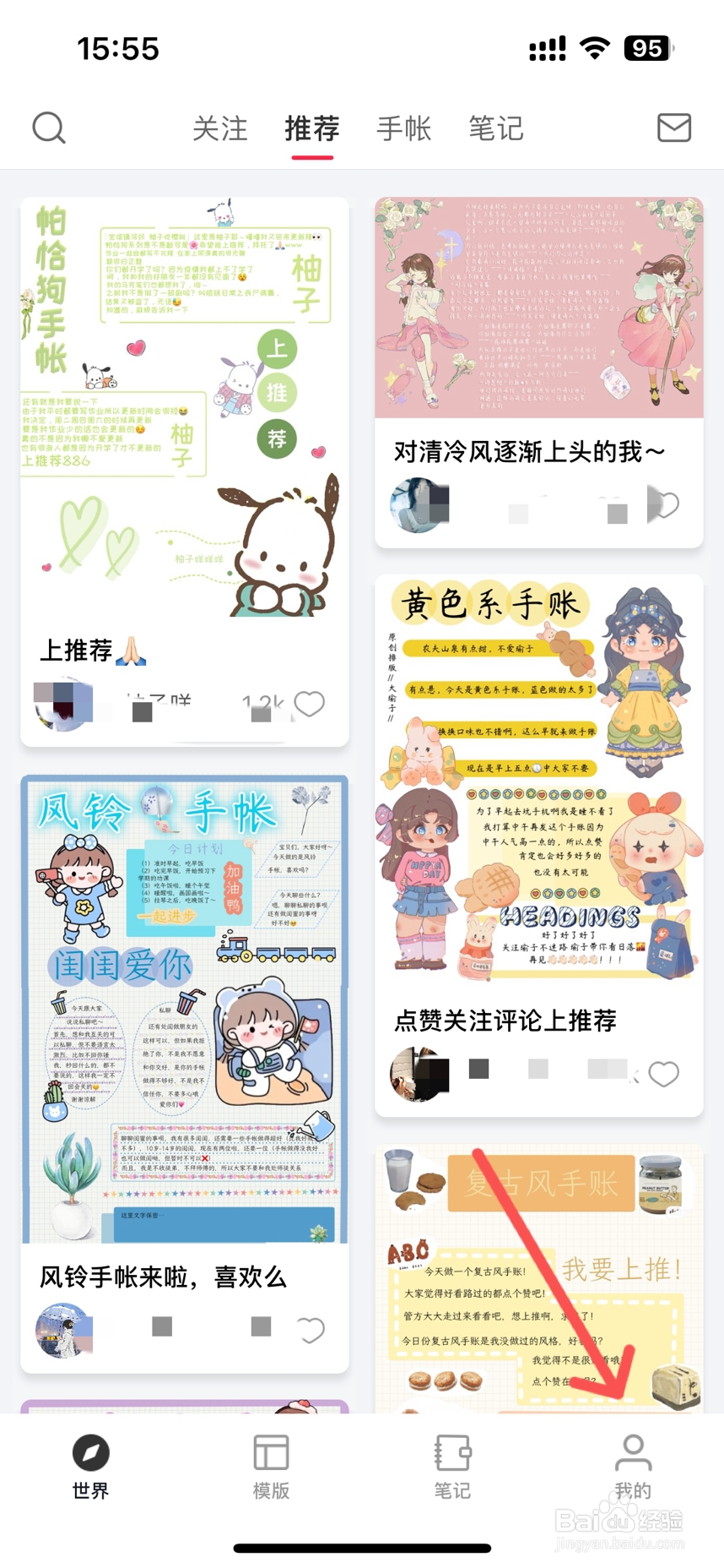 若柔手帐app怎么切换简洁模式