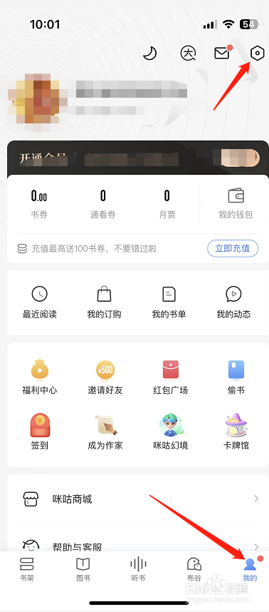 咪咕阅读怎么开启阅读结束提醒加入书架