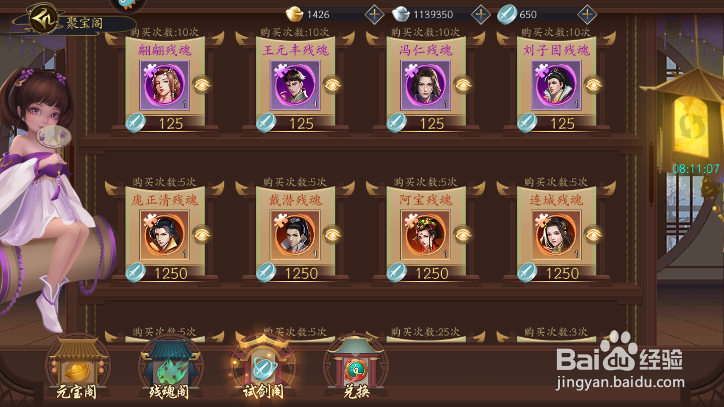 聊斋搜神记如何兑换试剑阁道具