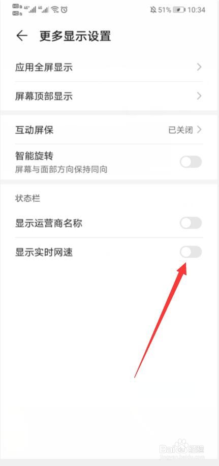 华为手机实时网速怎么显示
