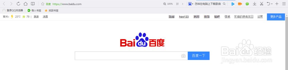 怎样在电脑上下载歌曲