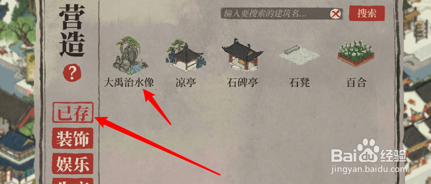 江南百景图怎么建造大禹治水像