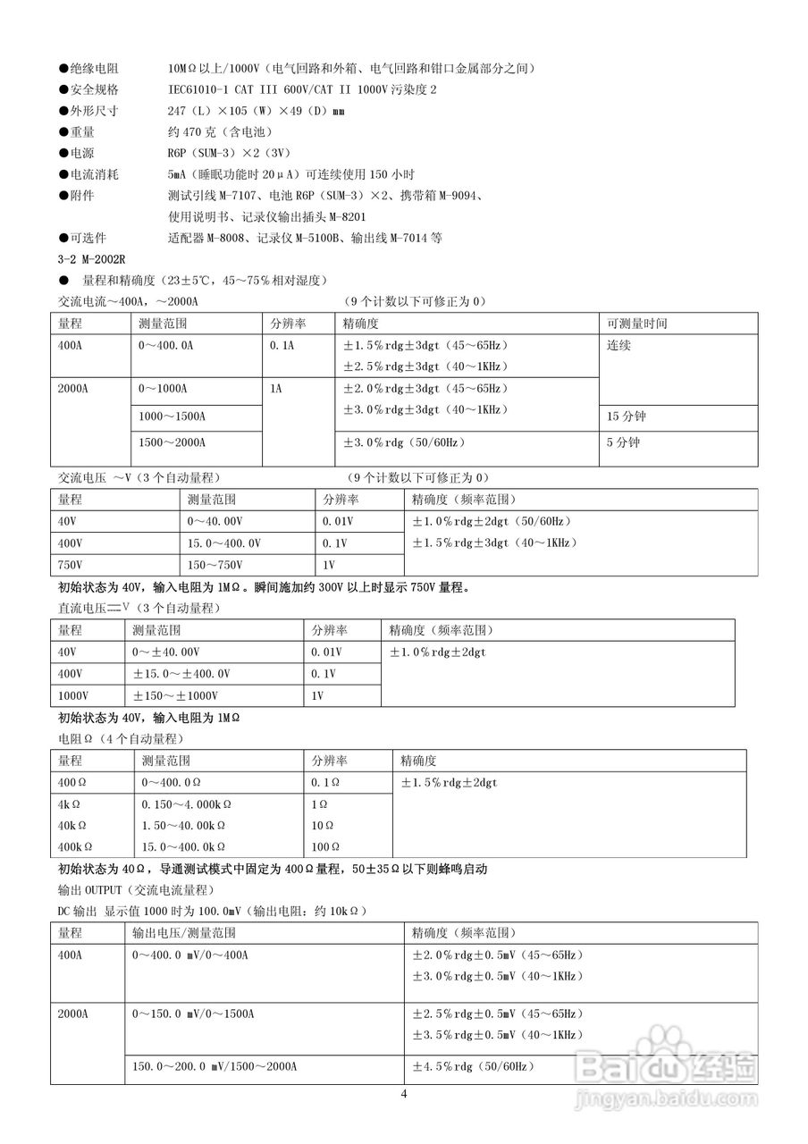 KYORITSU 交/直流数字式钳形表MODEL2002PA/R使用说明:[1]