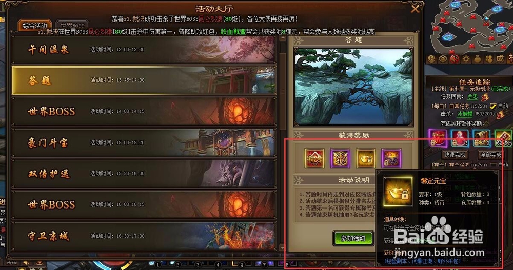 剑雨江湖绑定元宝怎么获得？
