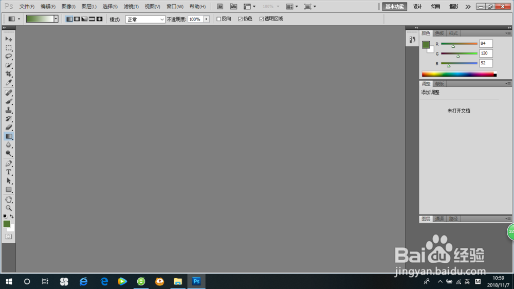 PS简单教学渐变工具