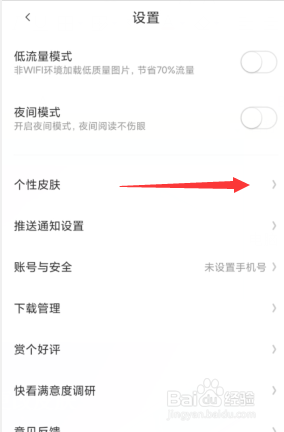快看漫画如何更改皮肤