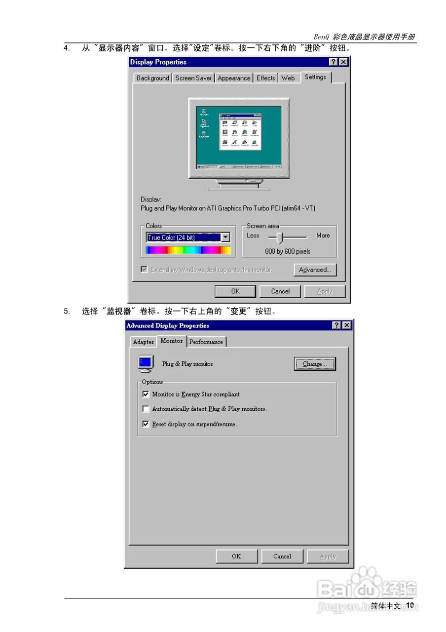 明基FP751彩显使用说明书:[2]