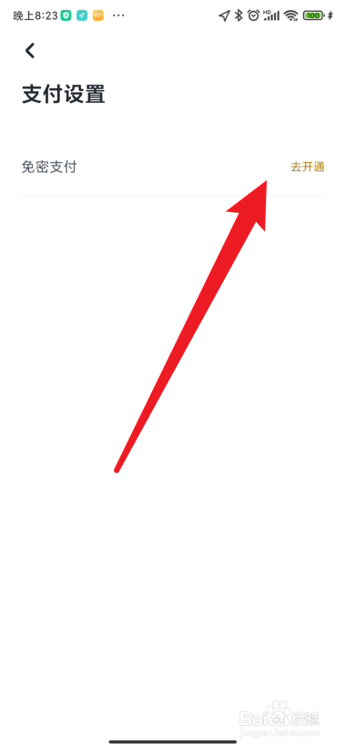 嘀嗒出行app在哪里开通免密支付