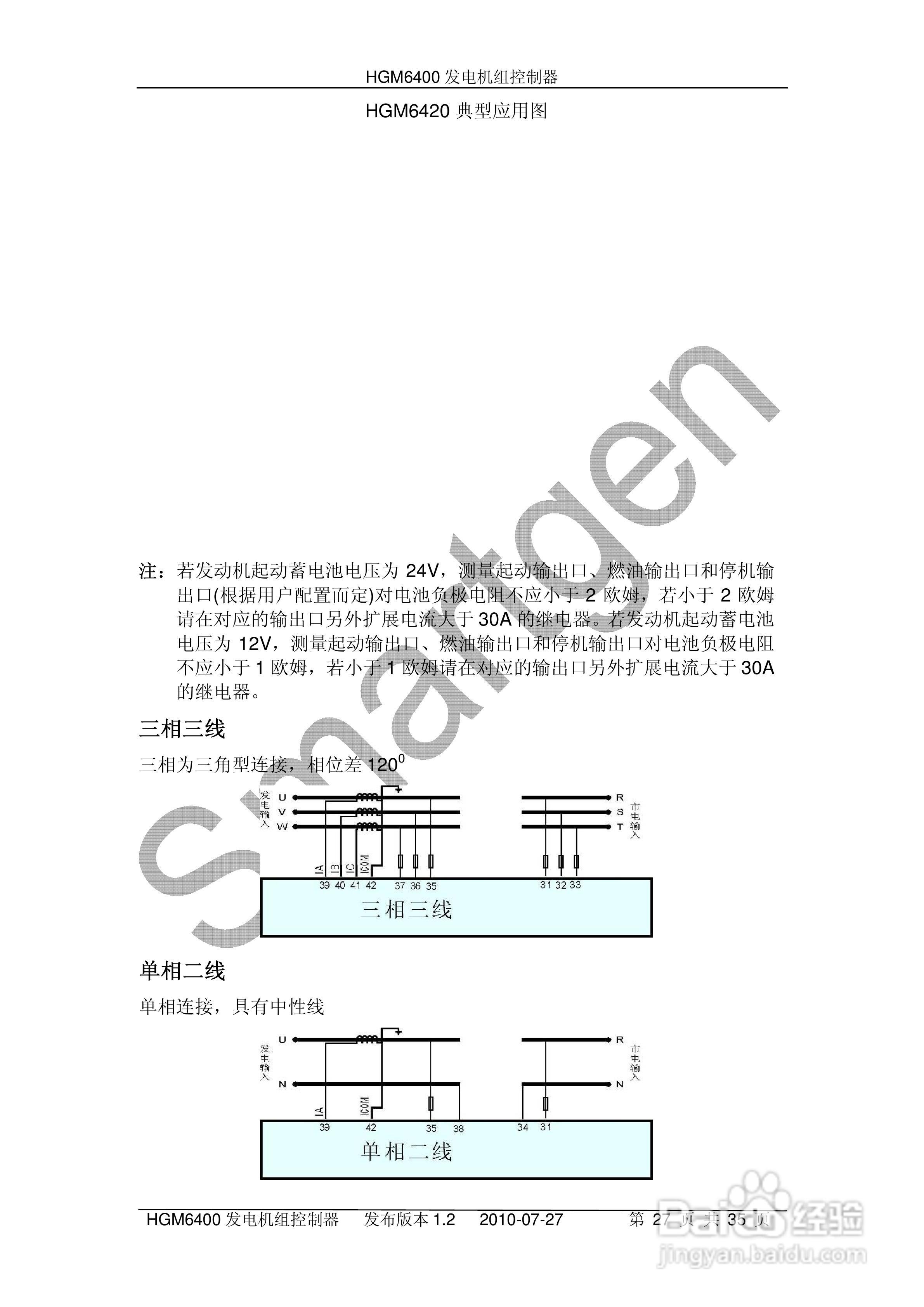 众智 HGM6400发电机组控制器用户手册:[3]