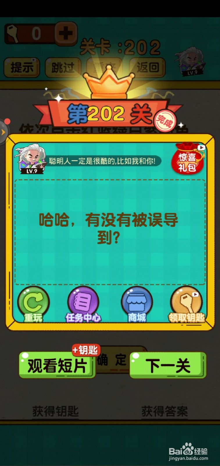 神脑洞游戏第202关怎么过