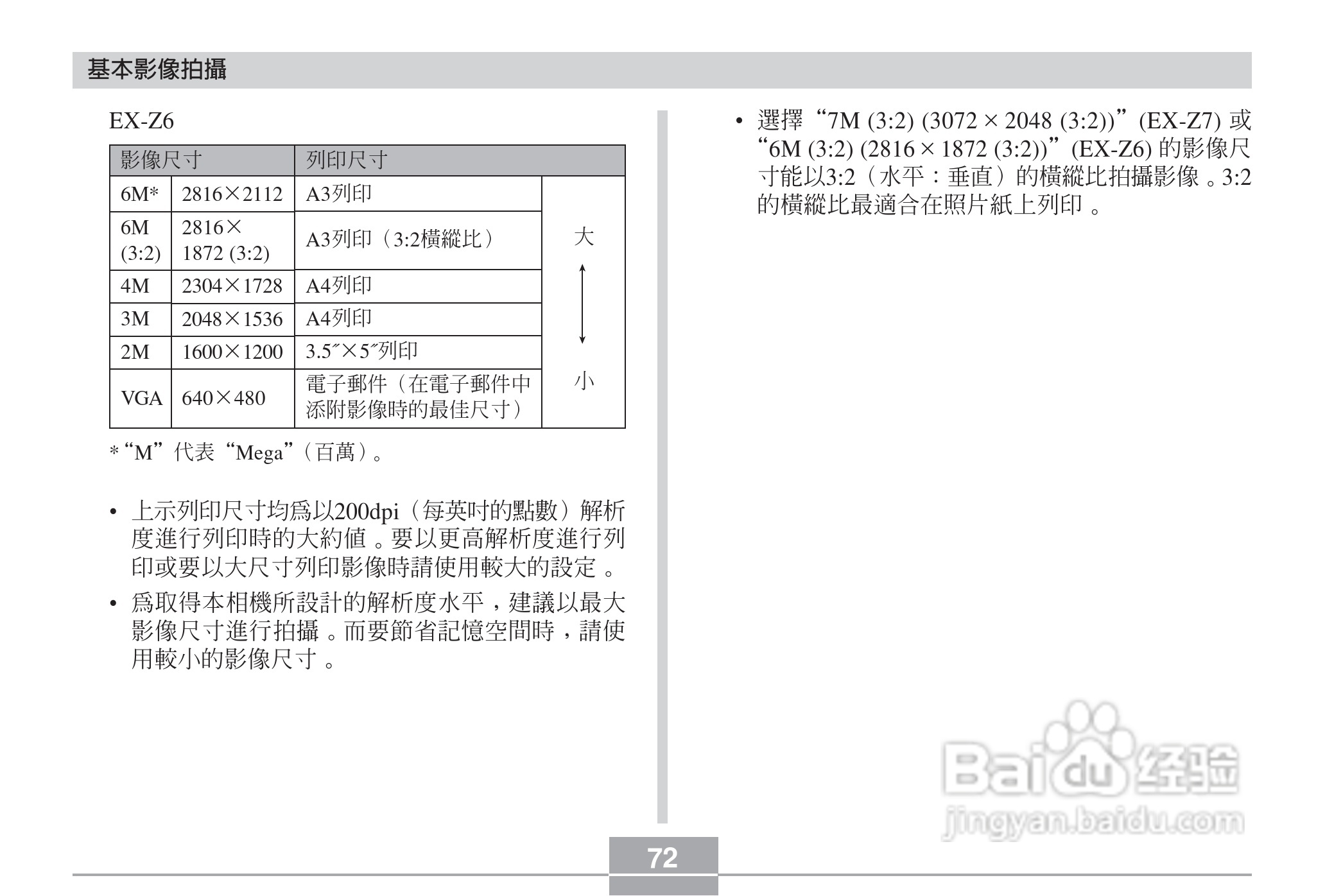 卡西欧EX-Z6数码相机使用说明书:[8]