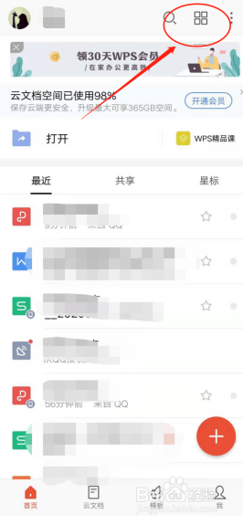 如何使用WPS Office手机客户端里的PDF编辑功能
