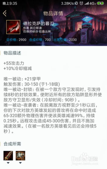 2019LOL荣耀行刑官(德莱文)出装攻略