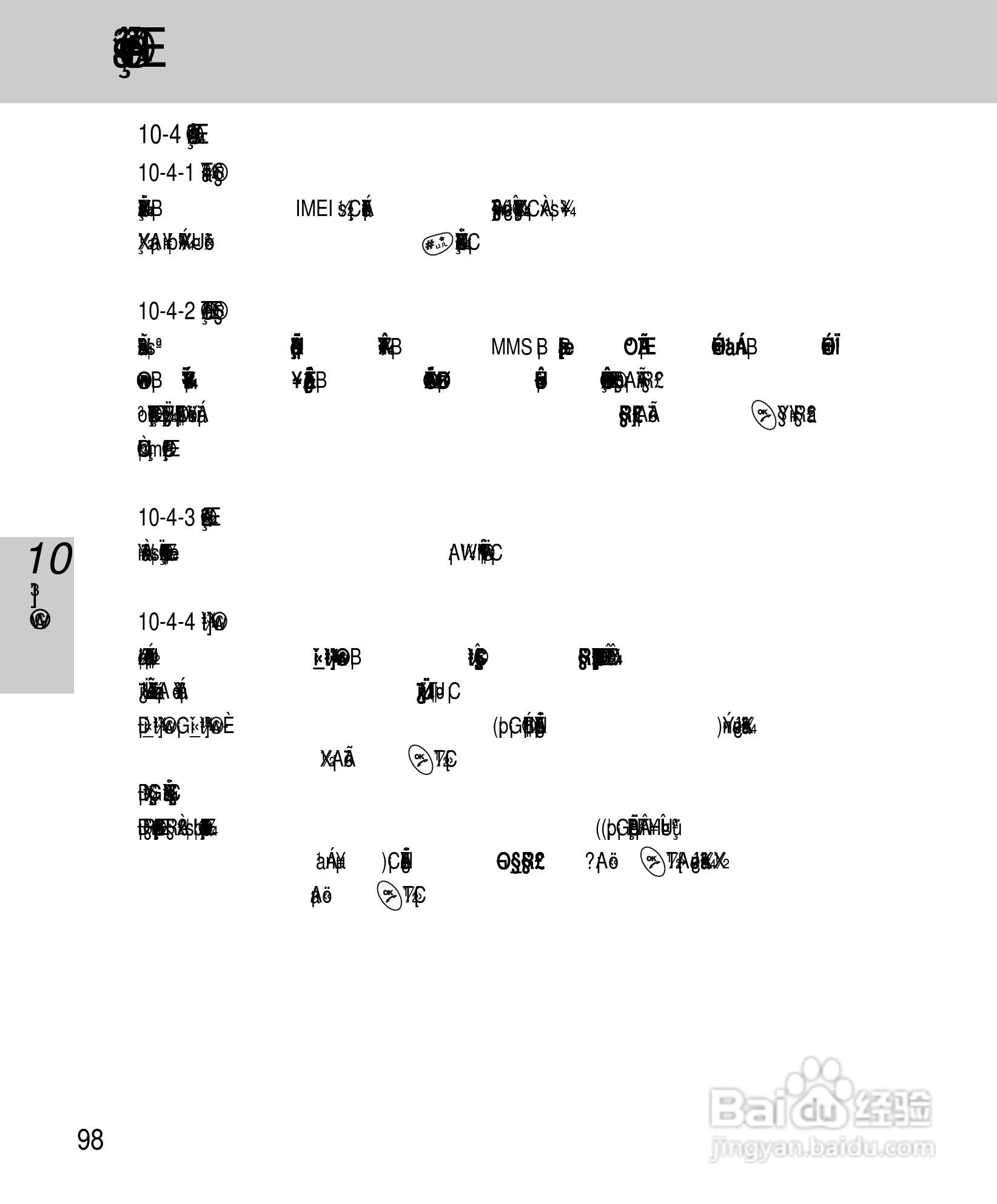 OKWAP A263手机说明书:[11]