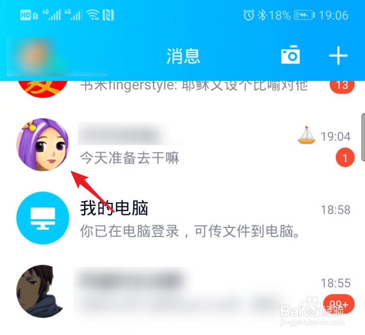 手机QQ朗读聊天功能怎么用