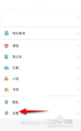 学习通开启通知栏显示消息详情如何设置