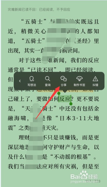 微信读书怎么分享书本选中内容