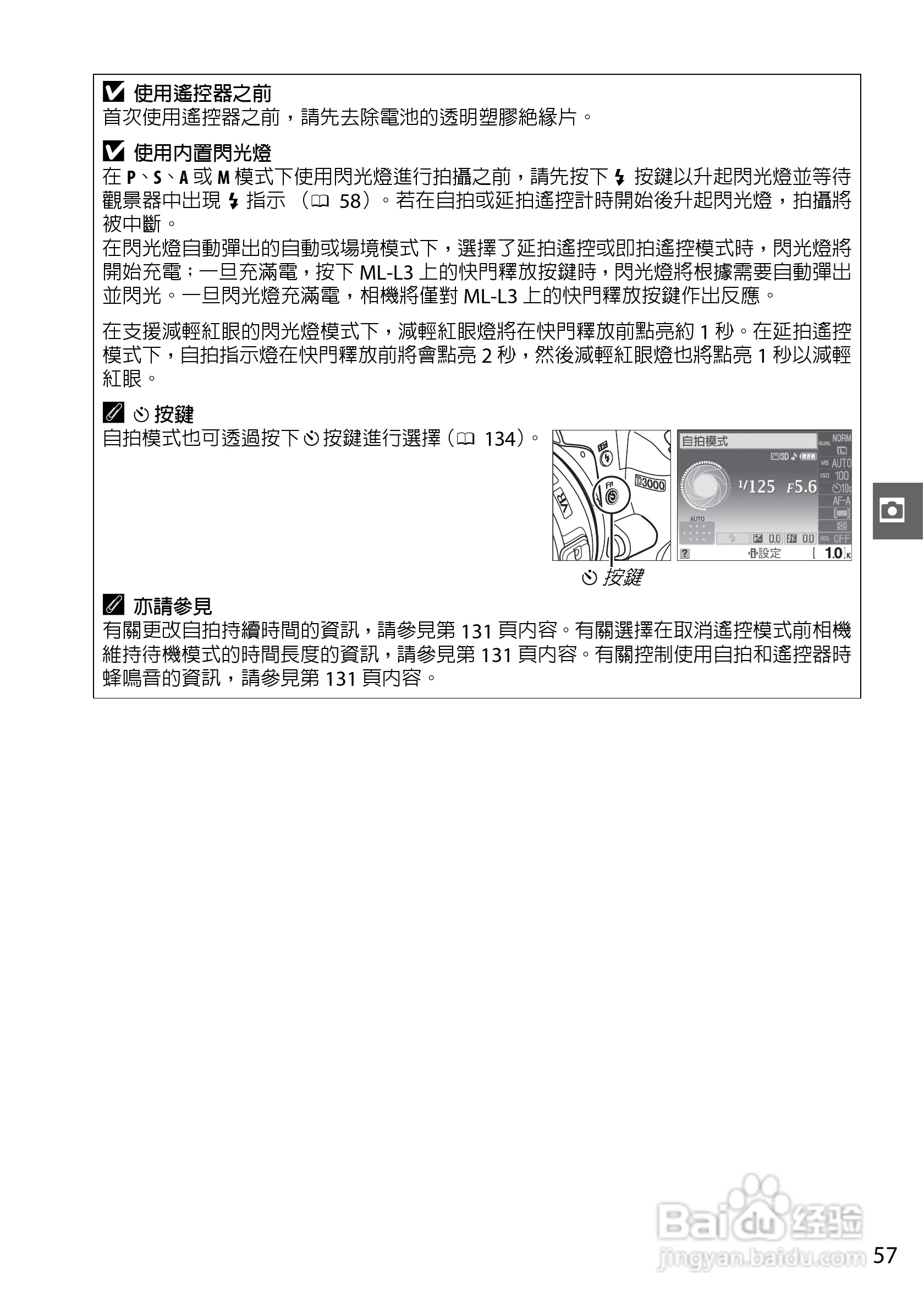 尼康D3000数码相机使用说明书:[8]