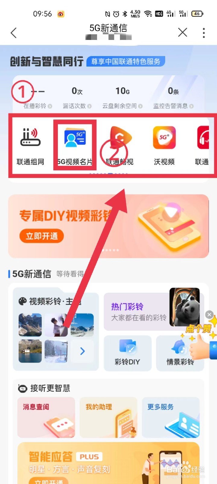 联通5G视频名片如何订购